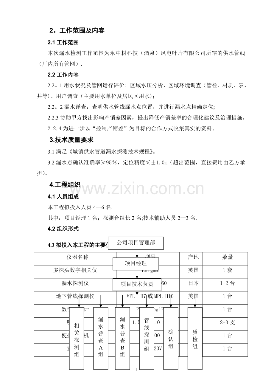 自来水管道漏水检测技术方案.doc_第3页