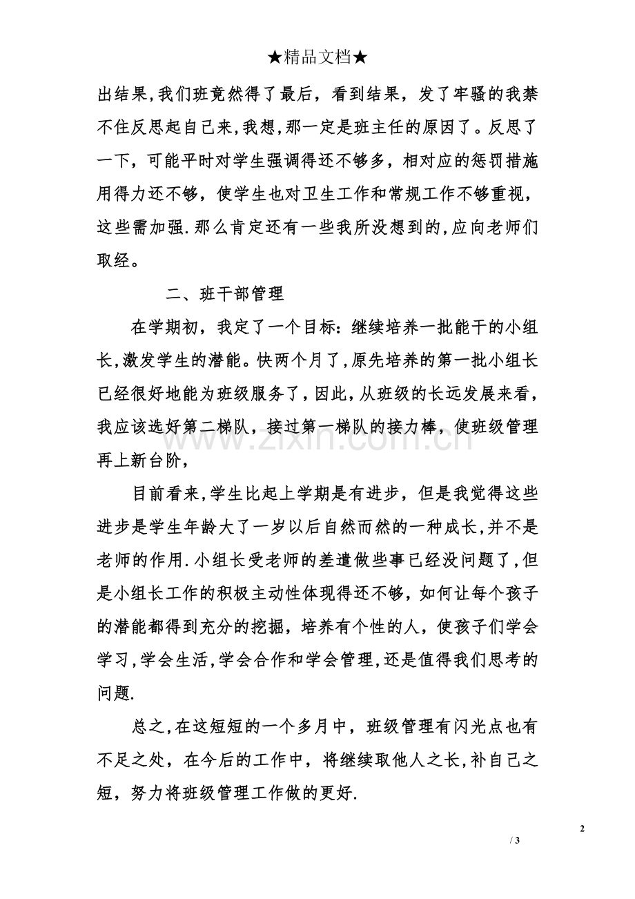 三月份班主任工作总结.doc_第2页