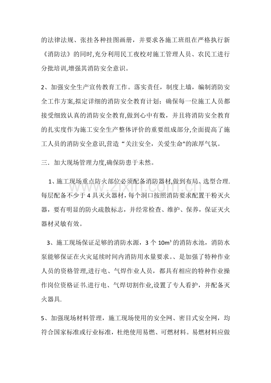 消防安全活动总结.docx_第2页