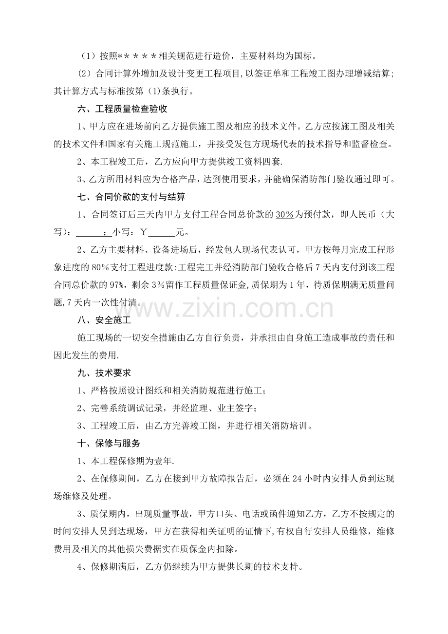 消防工程安装承包意向合同(1).doc_第2页