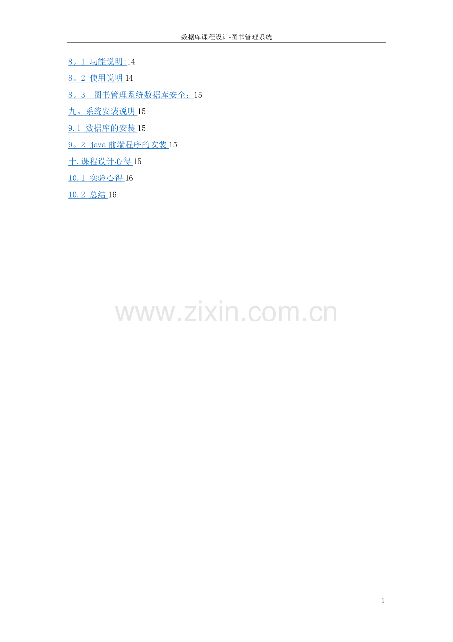 数据库系统实验报告--图书馆管理系统oracle+java.doc_第2页