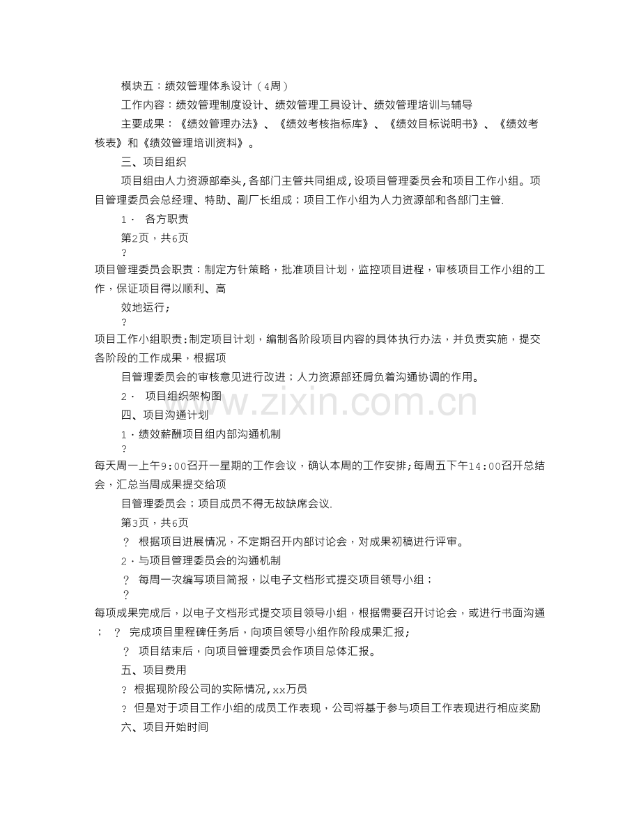 薪资计划书.doc_第2页