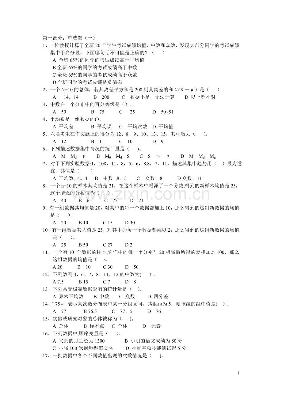 统计学练习题37058.doc_第1页