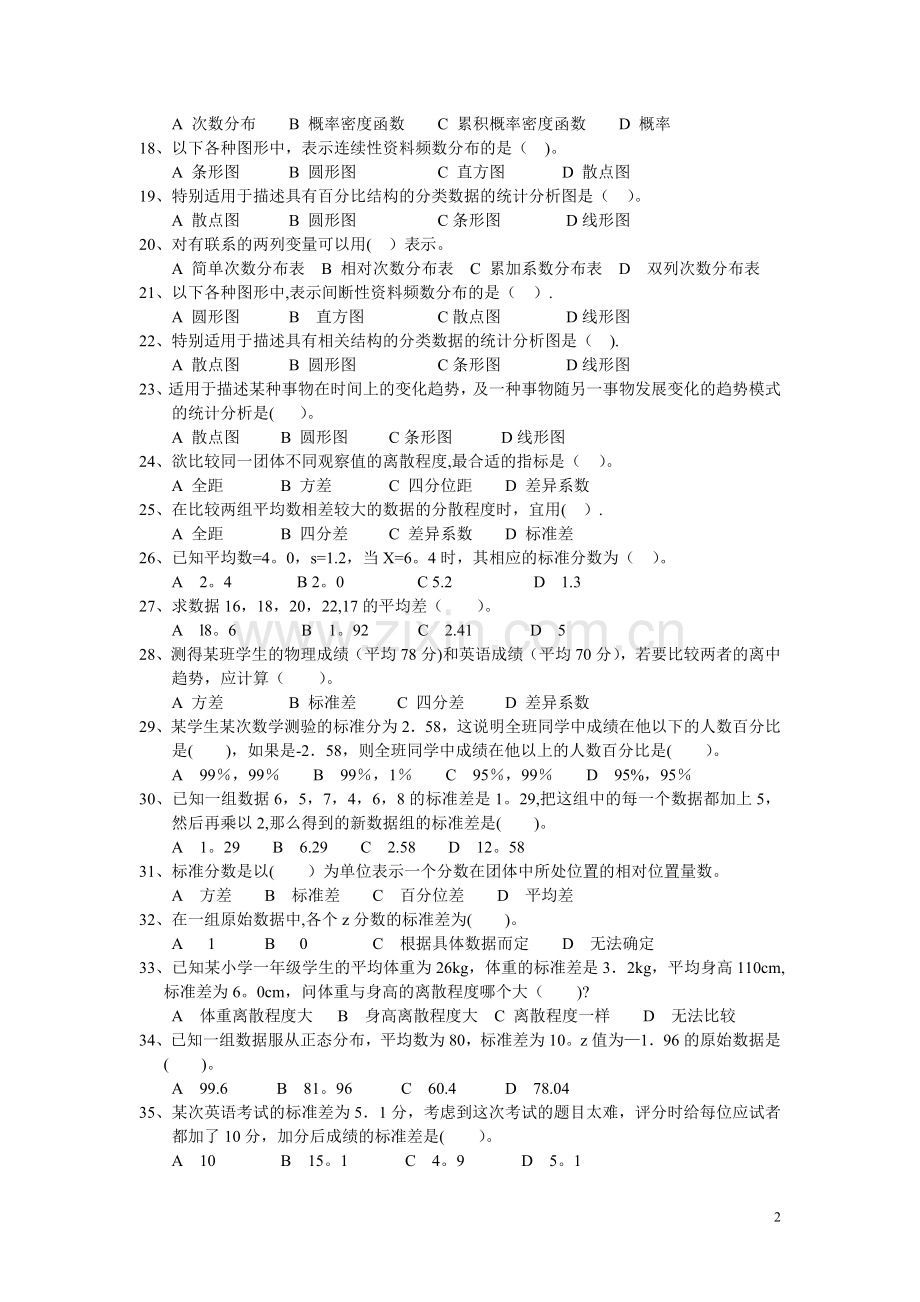 统计学练习题37058.doc_第2页