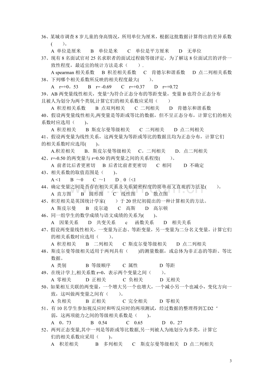 统计学练习题37058.doc_第3页