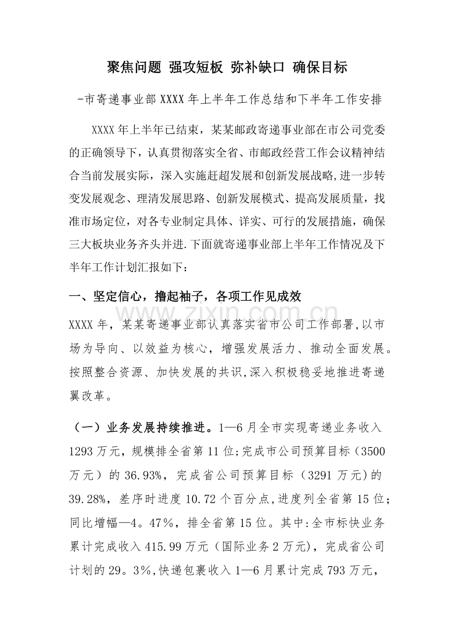 寄递事业部2019年上半年工作总结暨下半年工作计划.doc_第1页