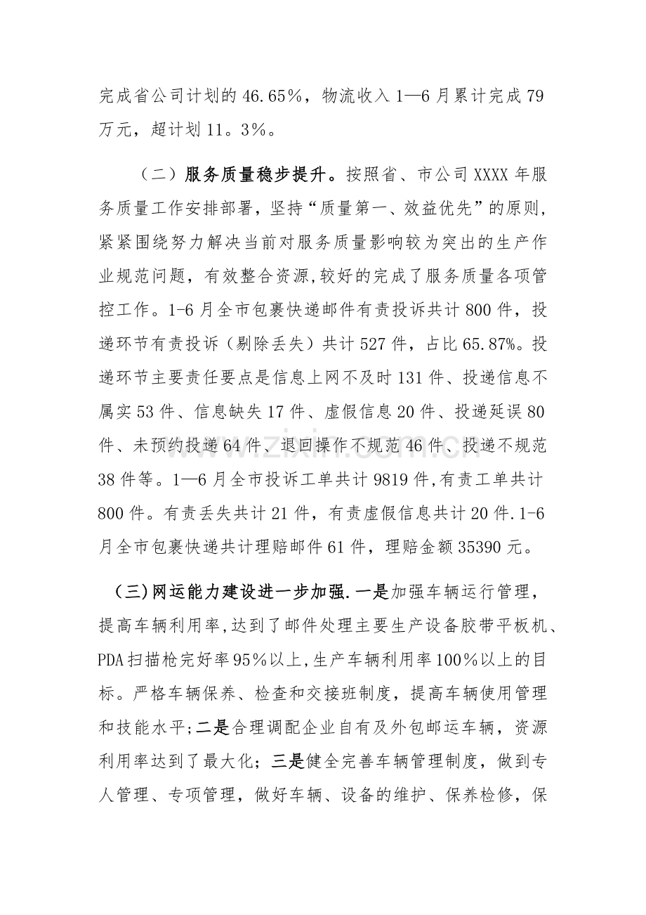 寄递事业部2019年上半年工作总结暨下半年工作计划.doc_第2页