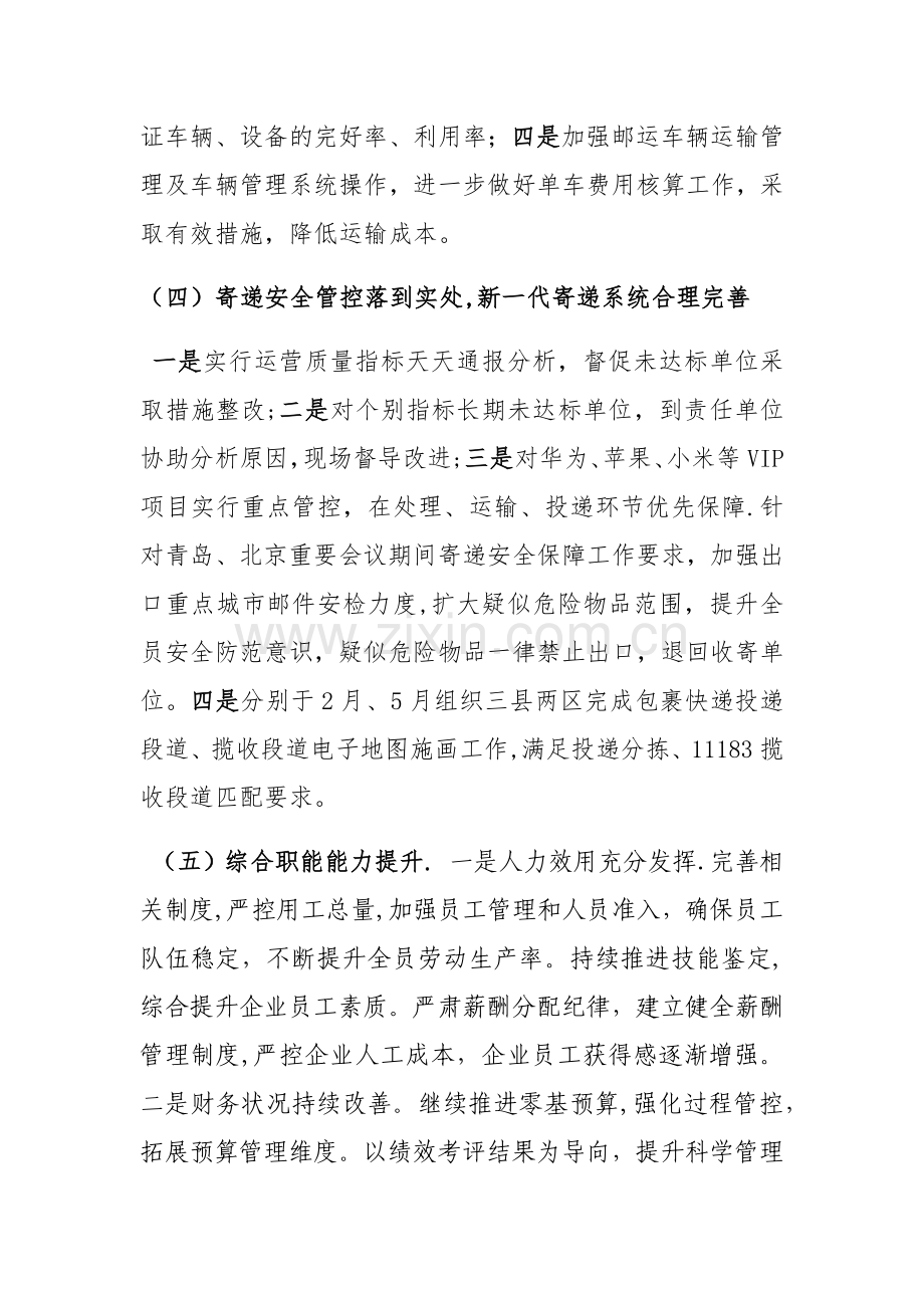 寄递事业部2019年上半年工作总结暨下半年工作计划.doc_第3页