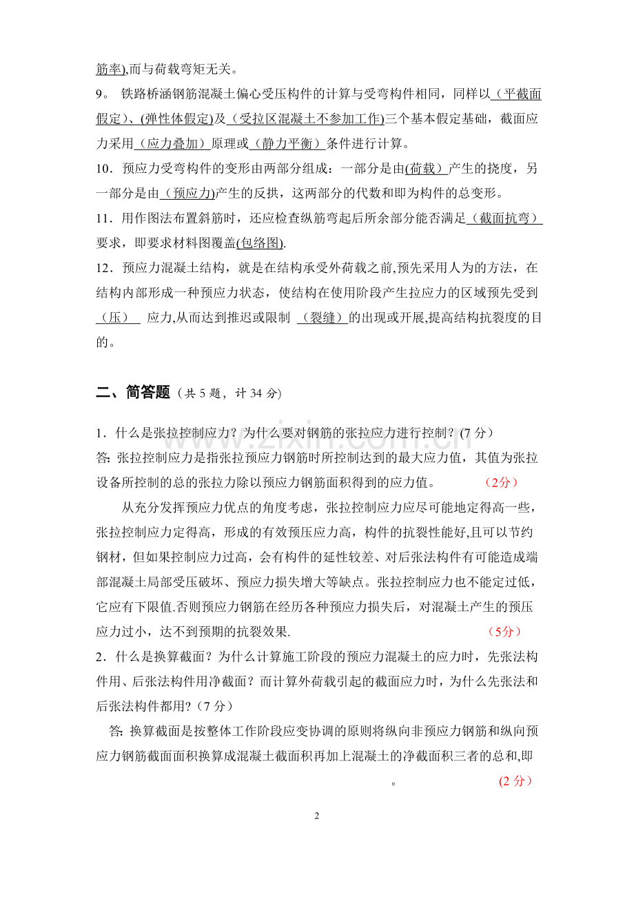 中南大学混凝土结构设计原理考试试题及答案.doc_第2页