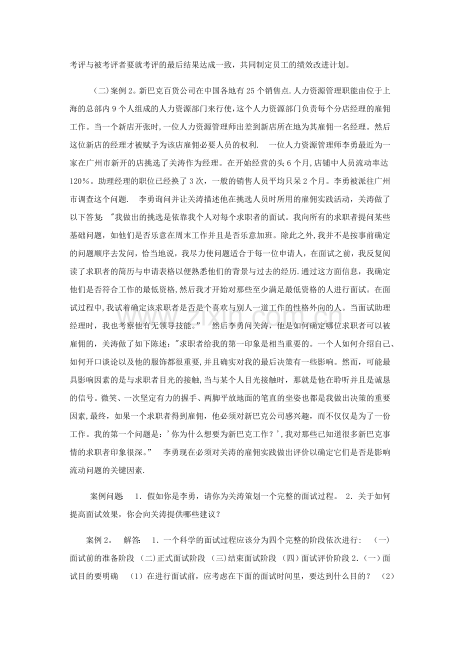 人力资源管理案例分析题.docx_第2页