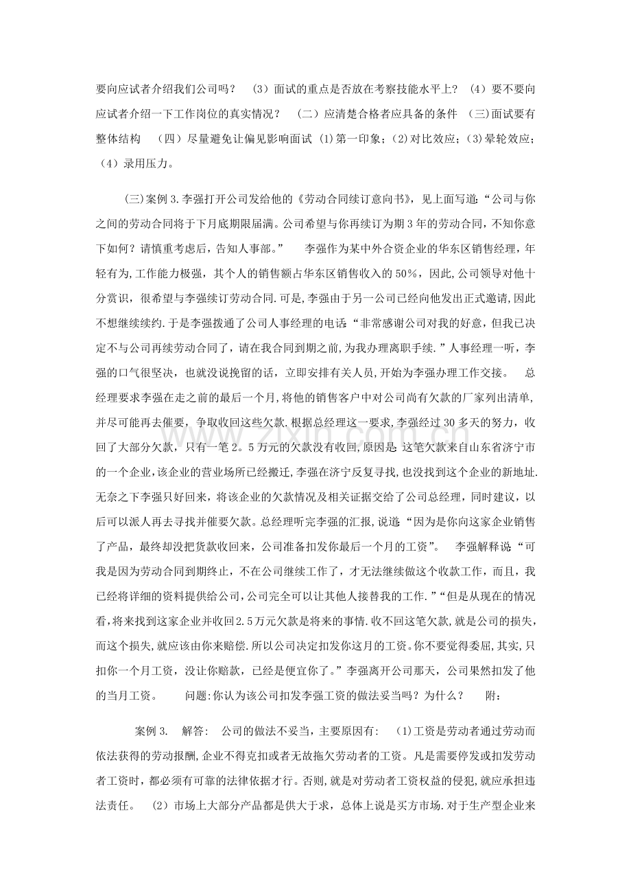 人力资源管理案例分析题.docx_第3页