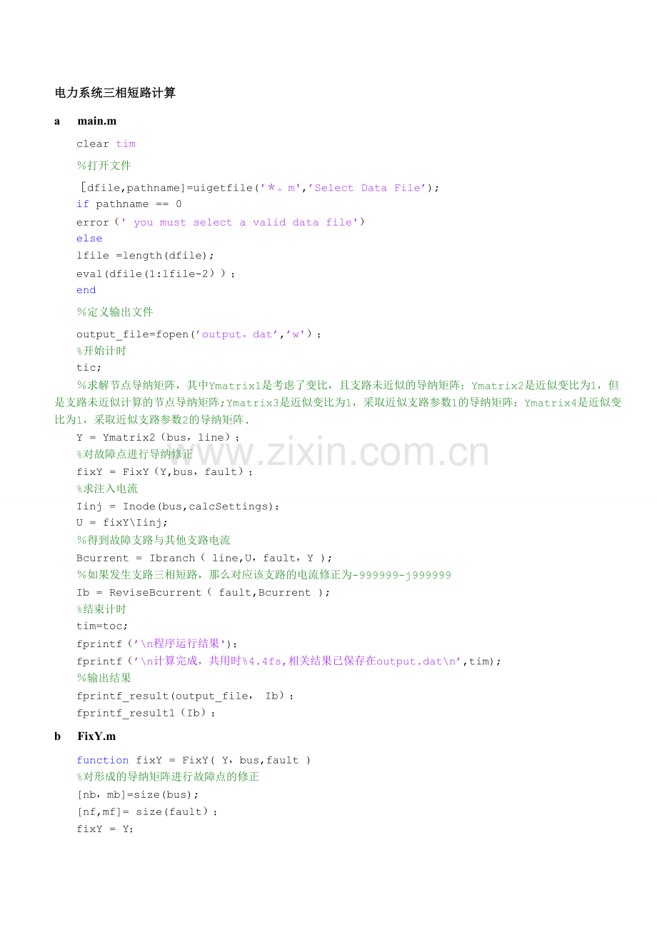 电力系统三相短路计算的MATLAB代码.doc_第1页