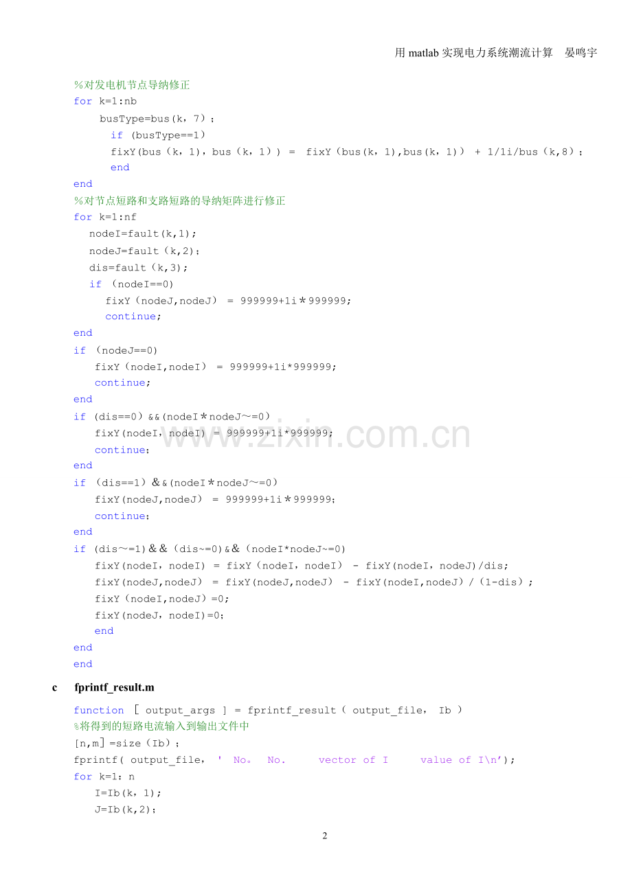 电力系统三相短路计算的MATLAB代码.doc_第2页