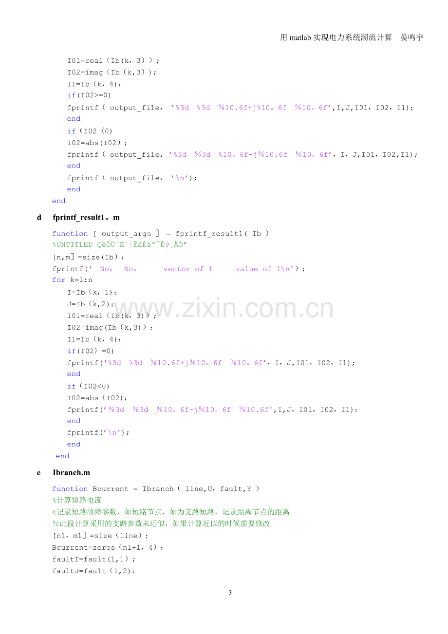 电力系统三相短路计算的MATLAB代码.doc_第3页