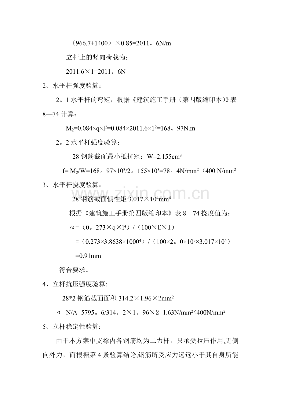 筏板基础钢筋支撑(钢筋)施工方案.doc_第2页