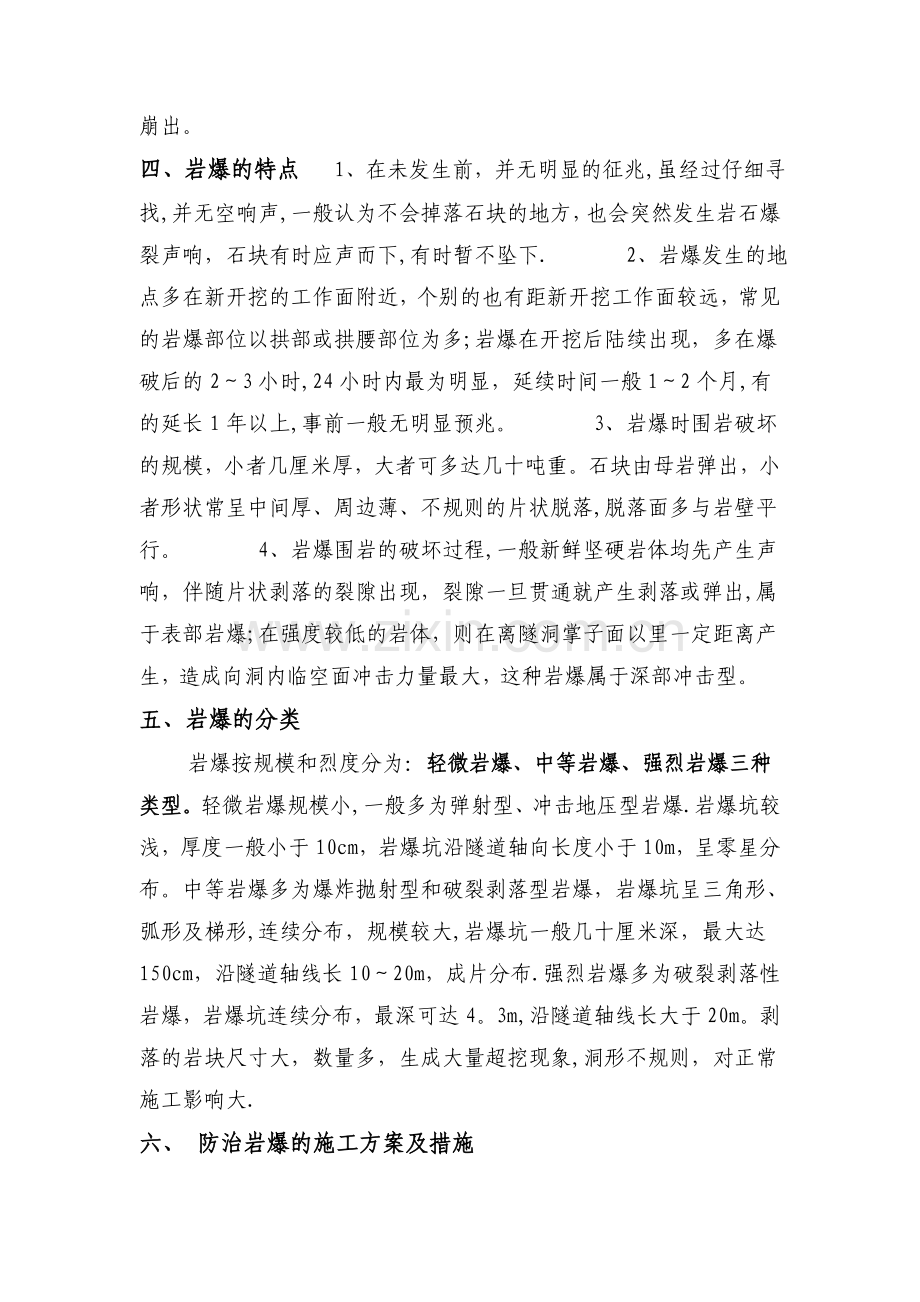 岩爆施工方案.doc_第2页