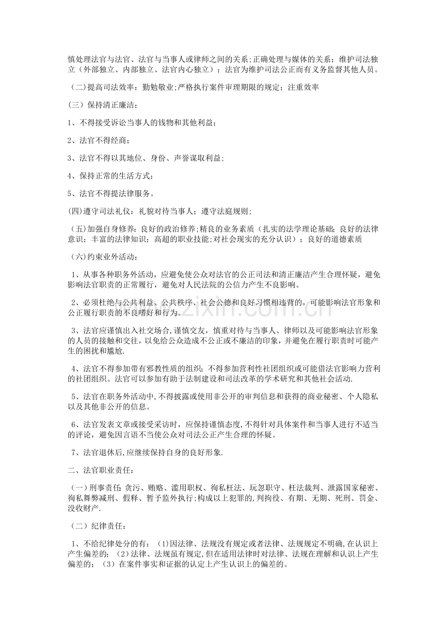 法律职业道德复习笔记.doc_第2页