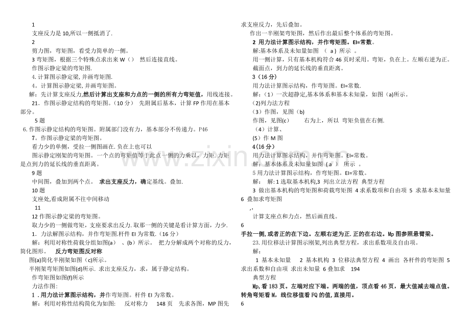 电大土木工程力学期末考试复习资料计算题.doc_第1页