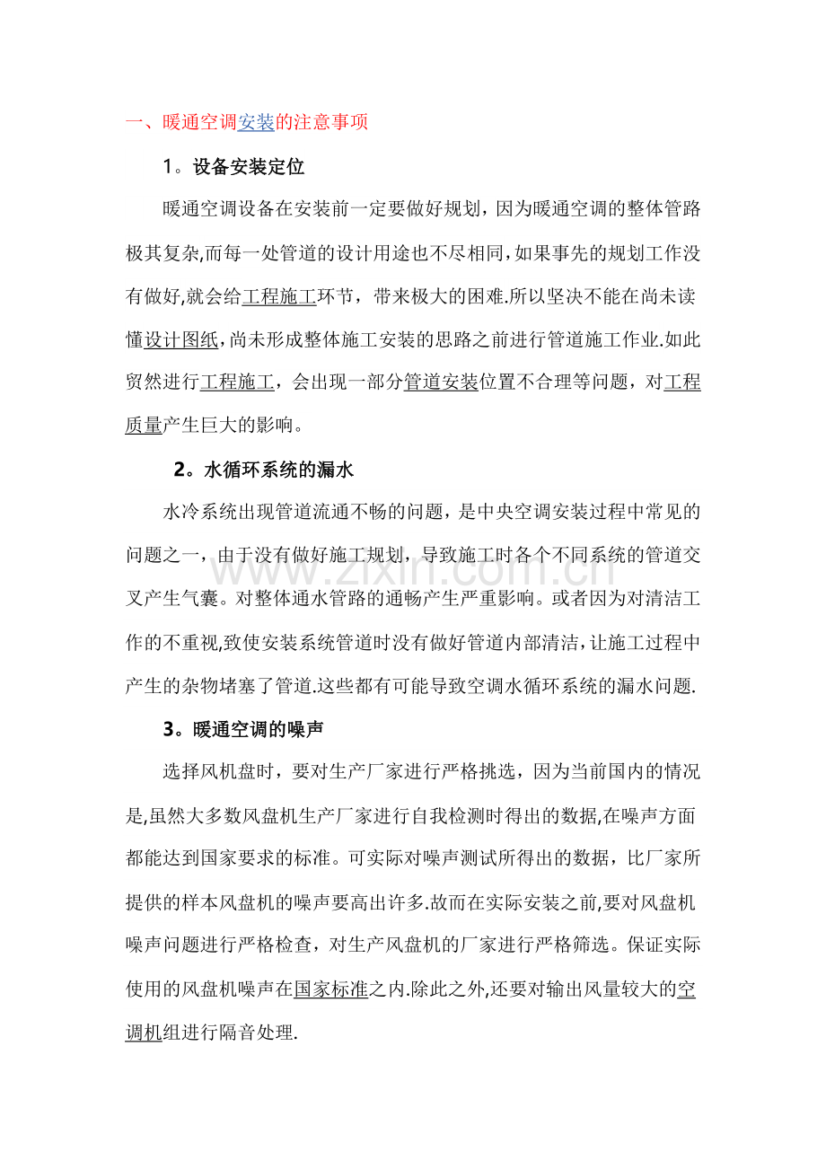 中央空调施工要点分析.doc_第1页