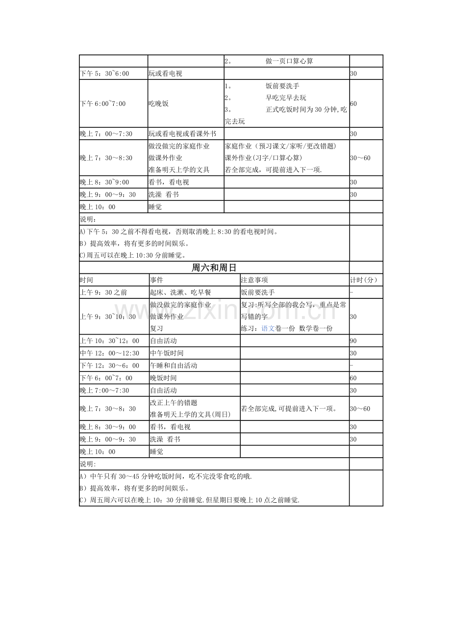 小学生学习计划表.doc_第2页