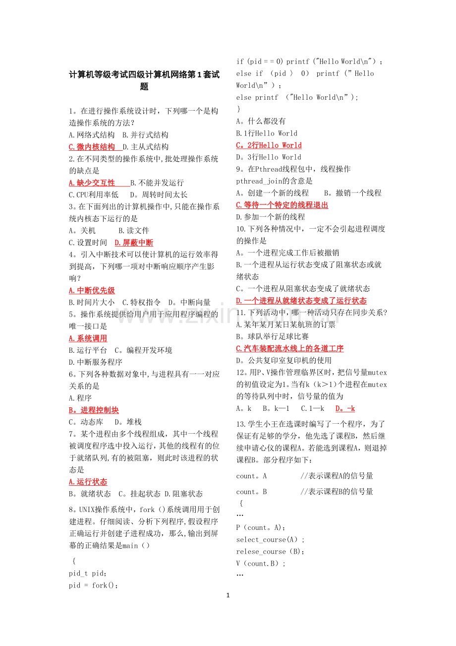 计算机四级网络工程师题库及答案(12套)电子版.doc_第1页