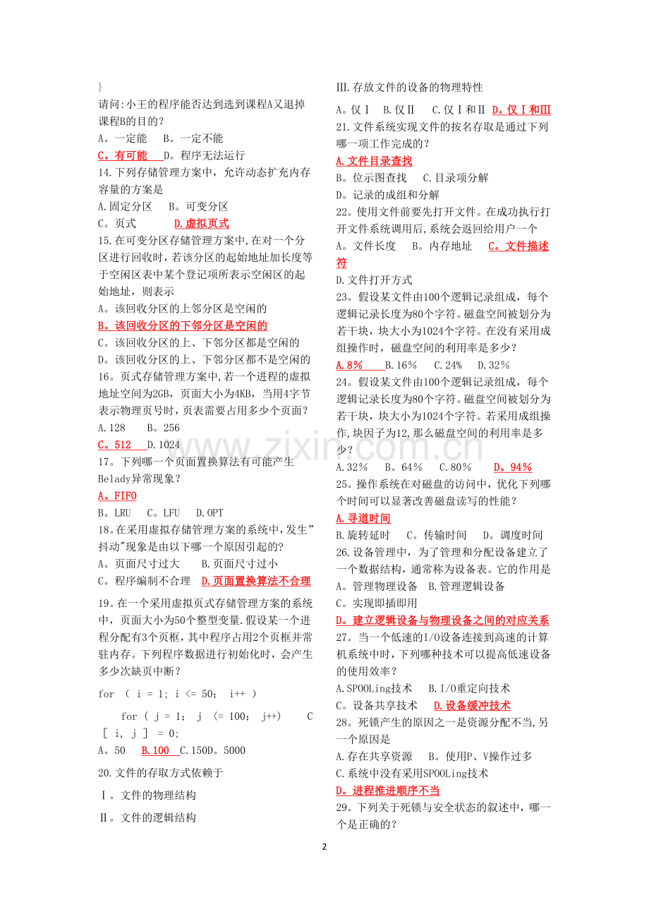 计算机四级网络工程师题库及答案(12套)电子版.doc_第2页