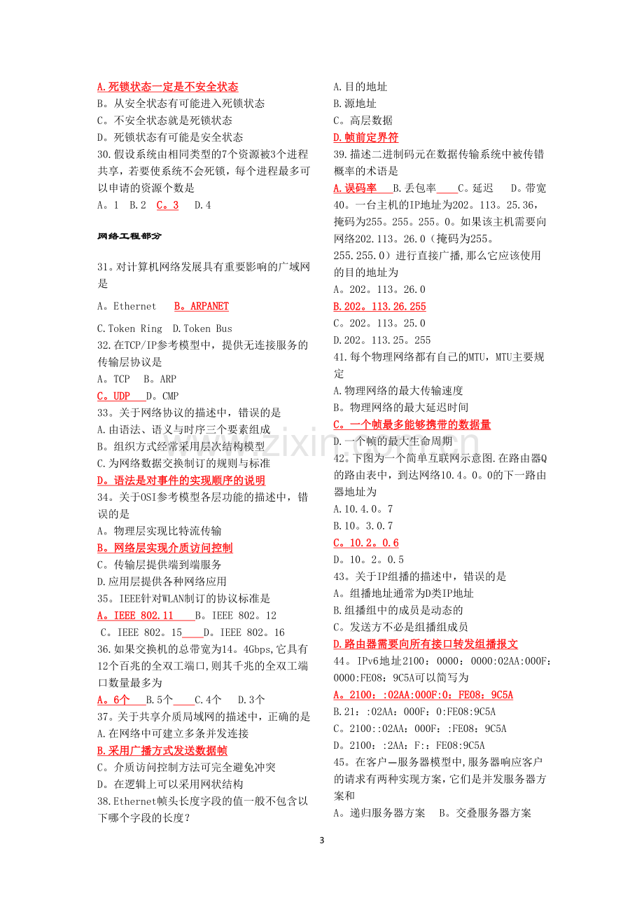 计算机四级网络工程师题库及答案(12套)电子版.doc_第3页