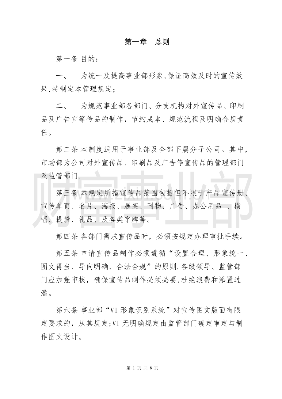 宣传品管理制度.docx_第1页