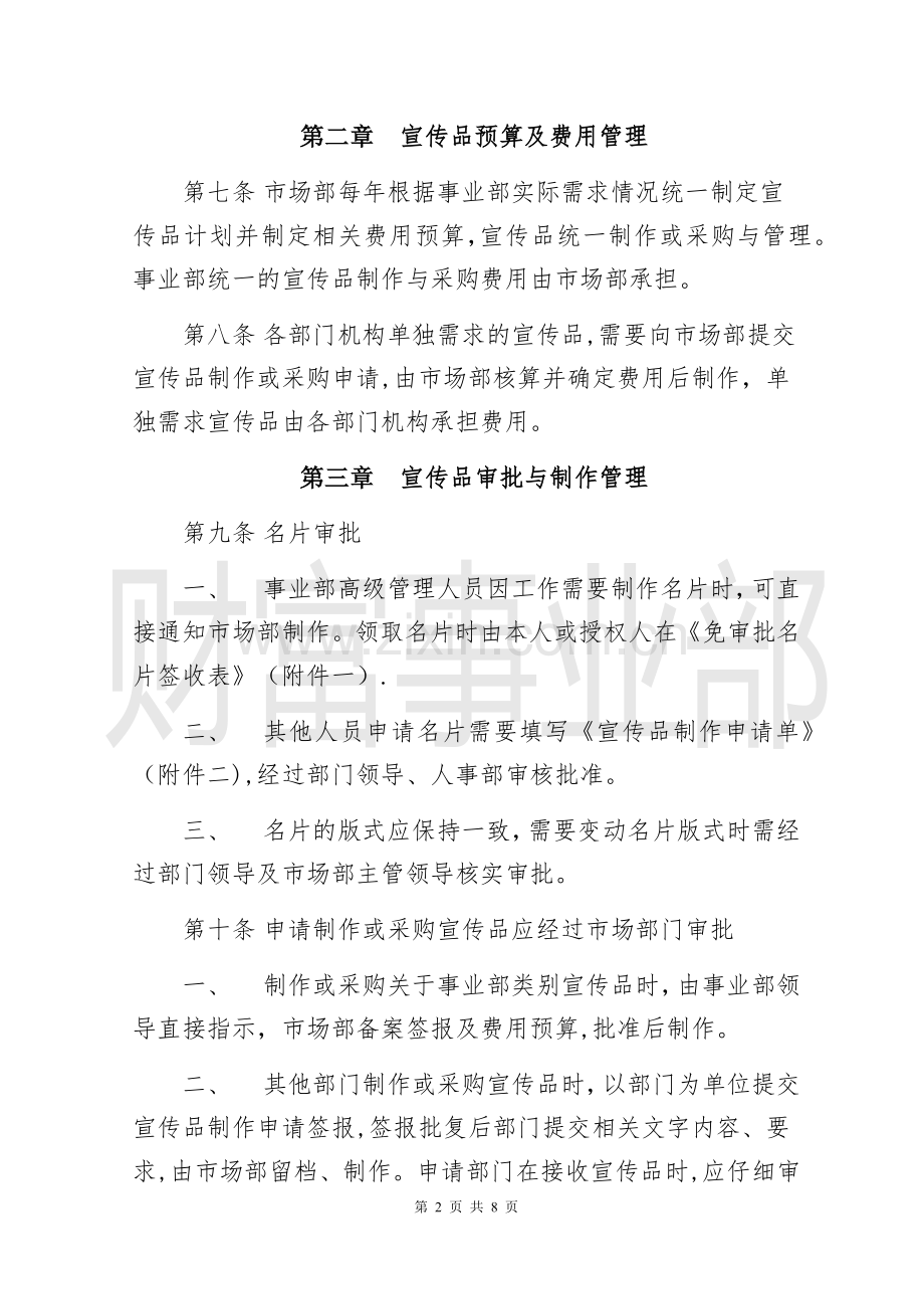 宣传品管理制度.docx_第2页