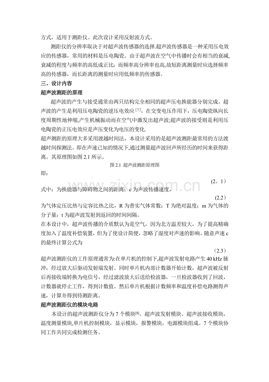 自动化专业课程设计.doc_第3页