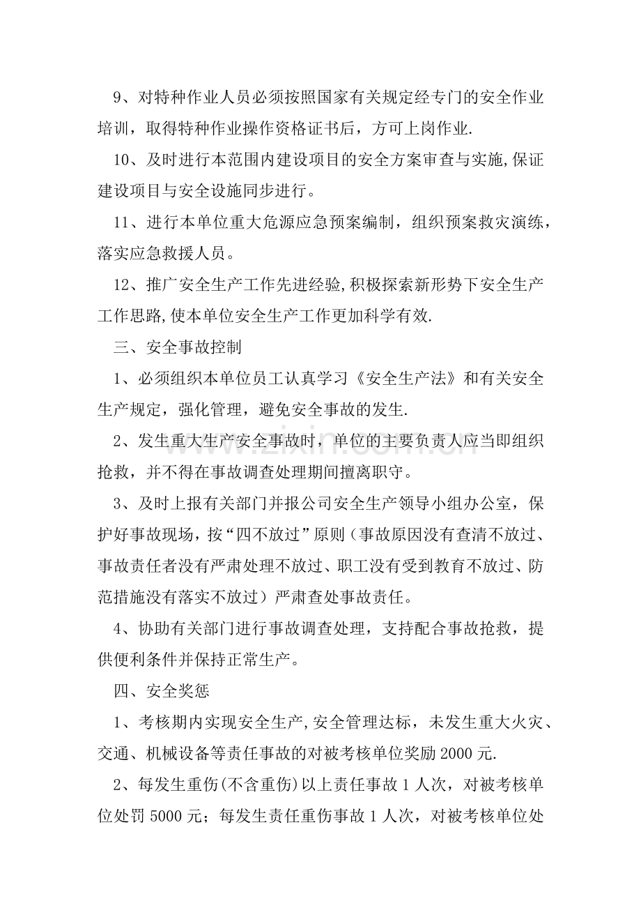 物业公司安全生产目标责任书.doc_第3页