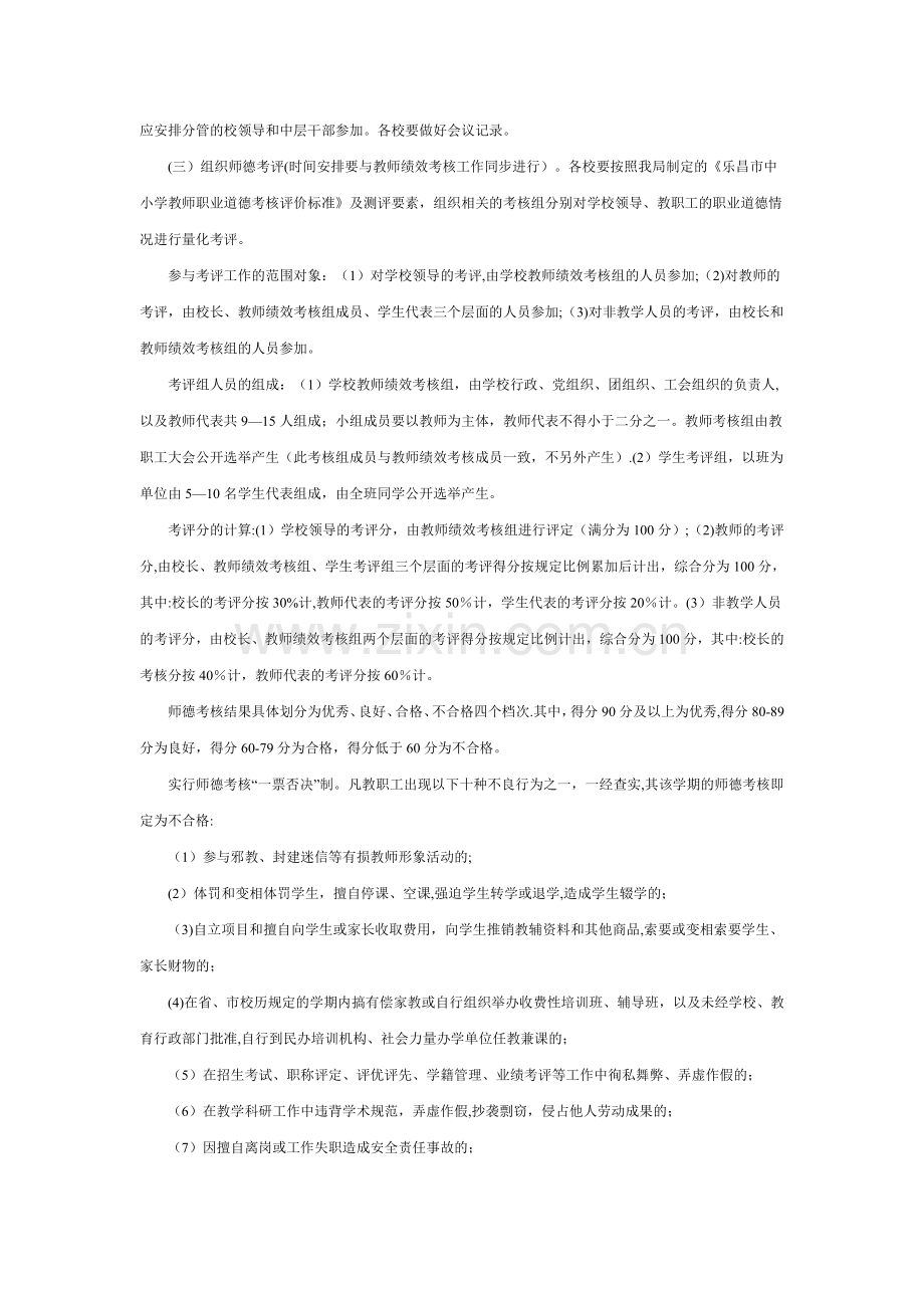 中小学教师职业道德考评方案.doc_第3页