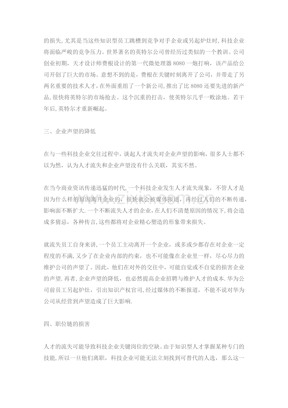 人才流失对企业发展的影响.docx_第3页