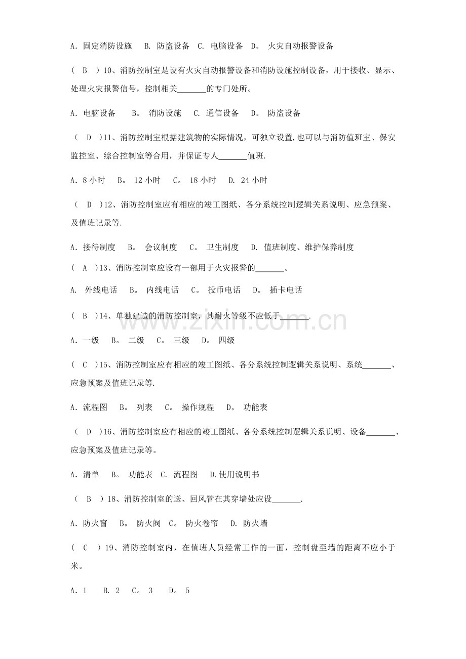 消防控制室考试题库汇总.doc_第2页