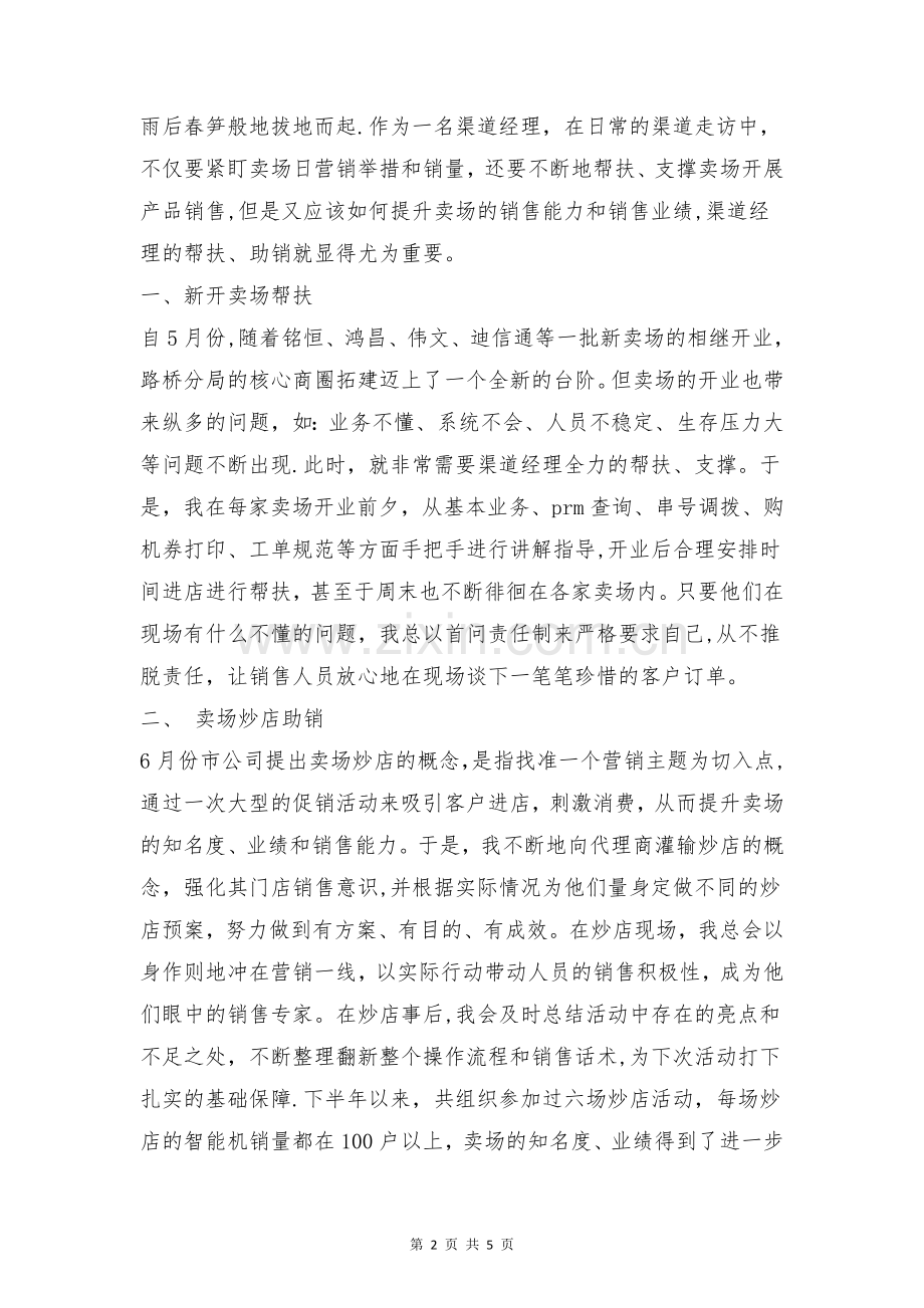 个人工作总结及工作计划范文与个人工作总结开头语合集.doc_第2页