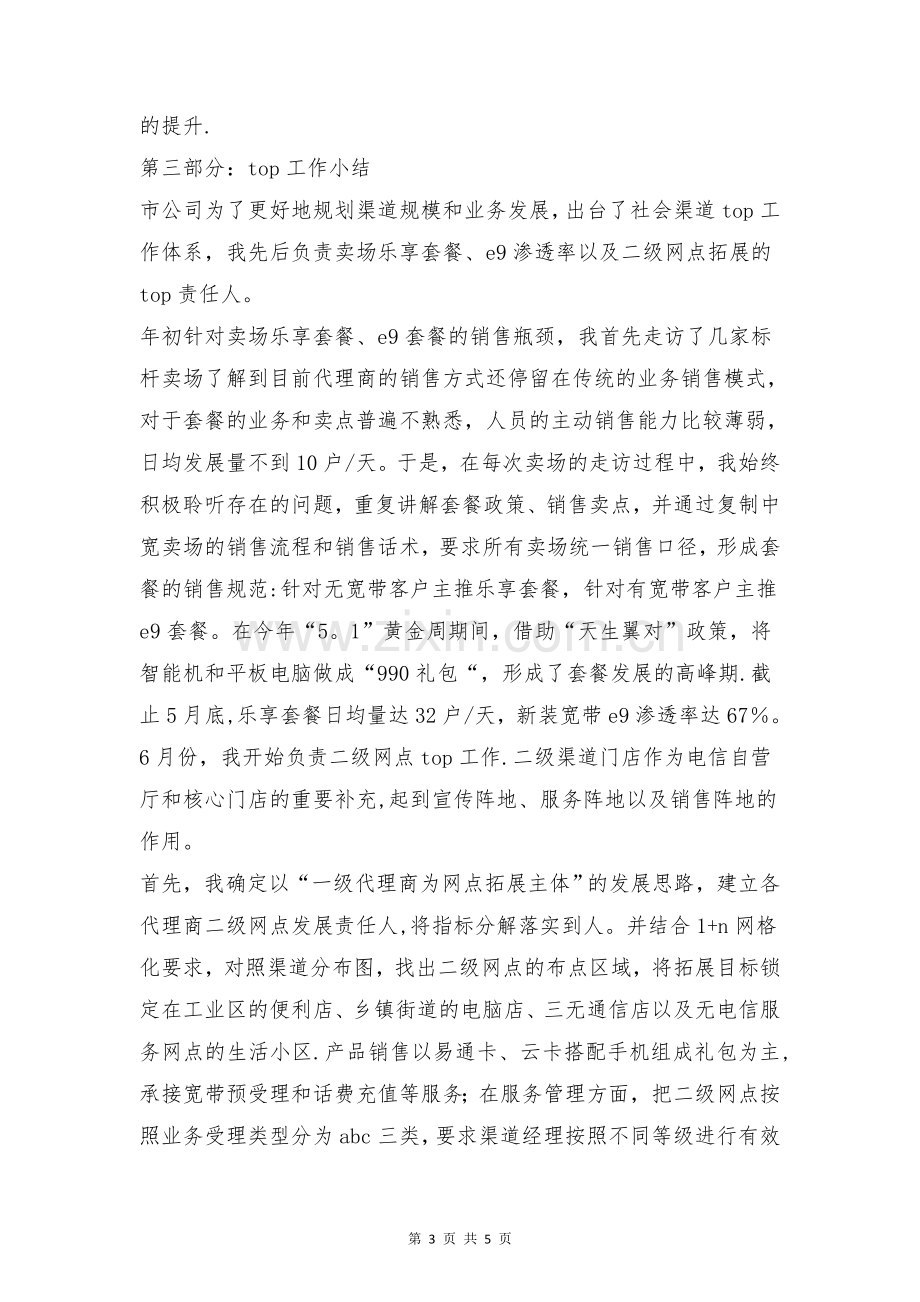 个人工作总结及工作计划范文与个人工作总结开头语合集.doc_第3页