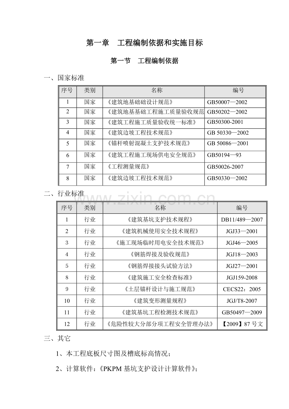 某市高层住宅楼深基坑支护施工方案.doc_第2页