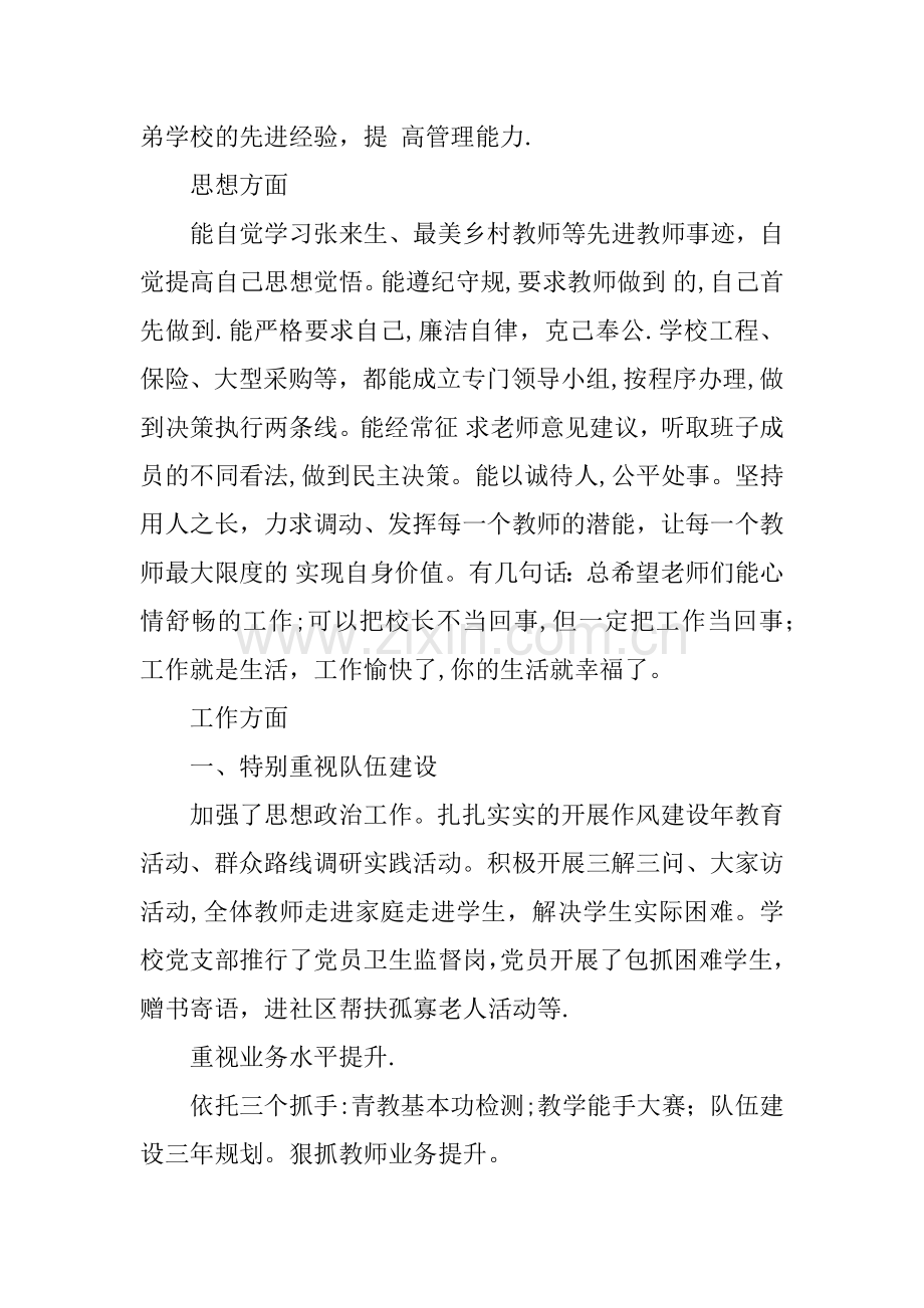 个人实习工作总结范例.docx_第2页