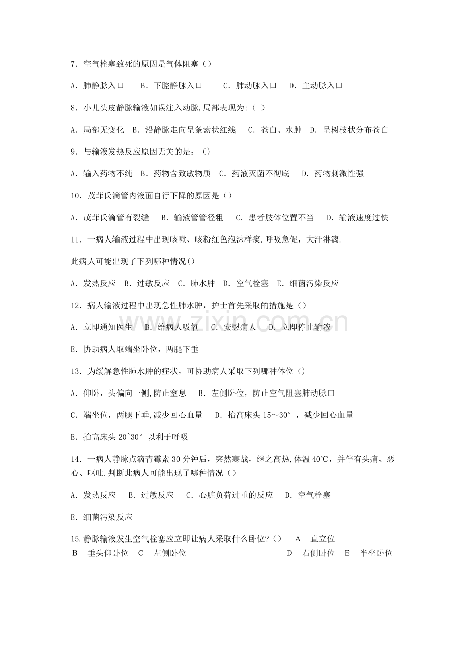 急诊科实习生出科试卷.doc_第2页