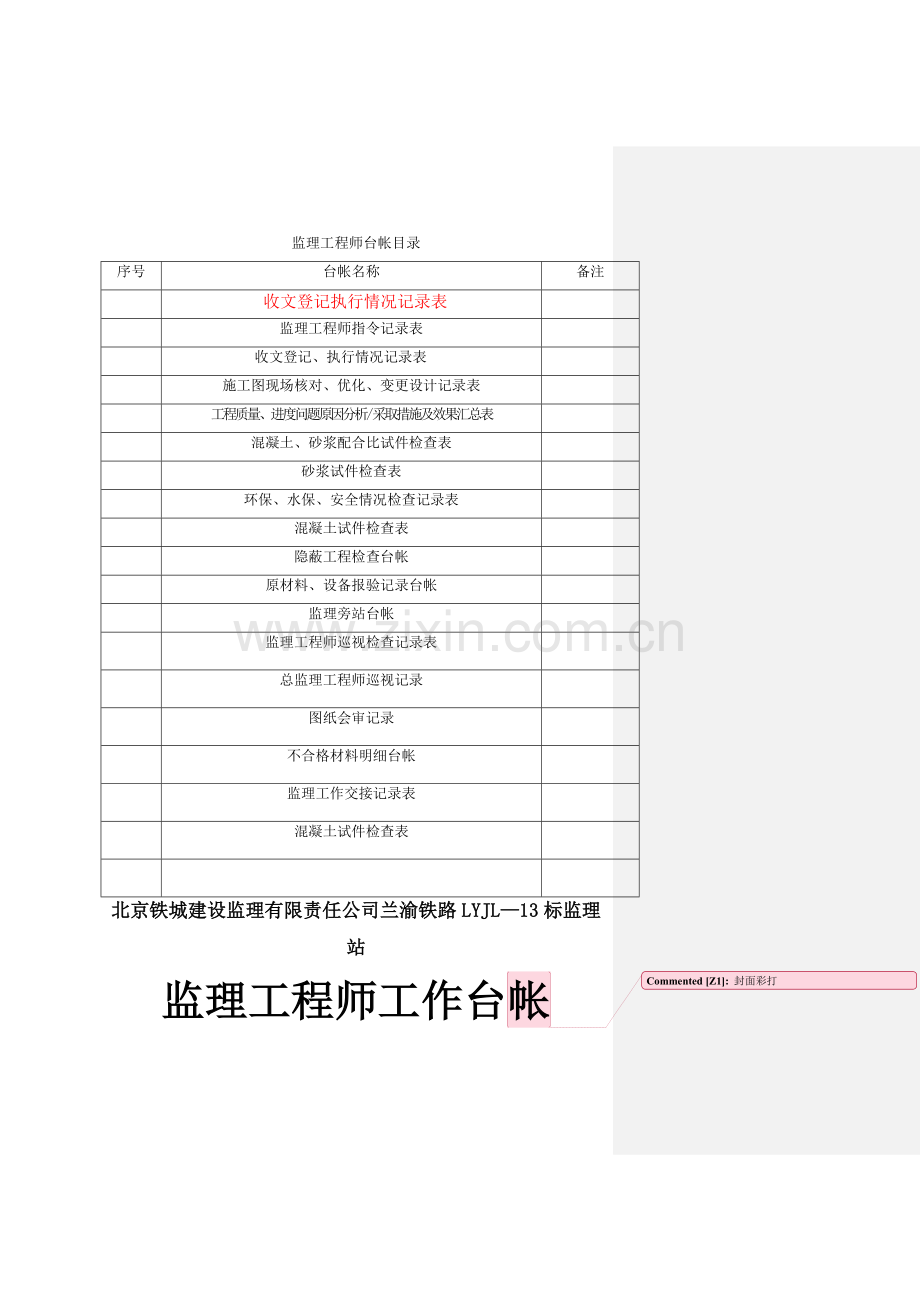 监理工程师台帐.doc_第1页