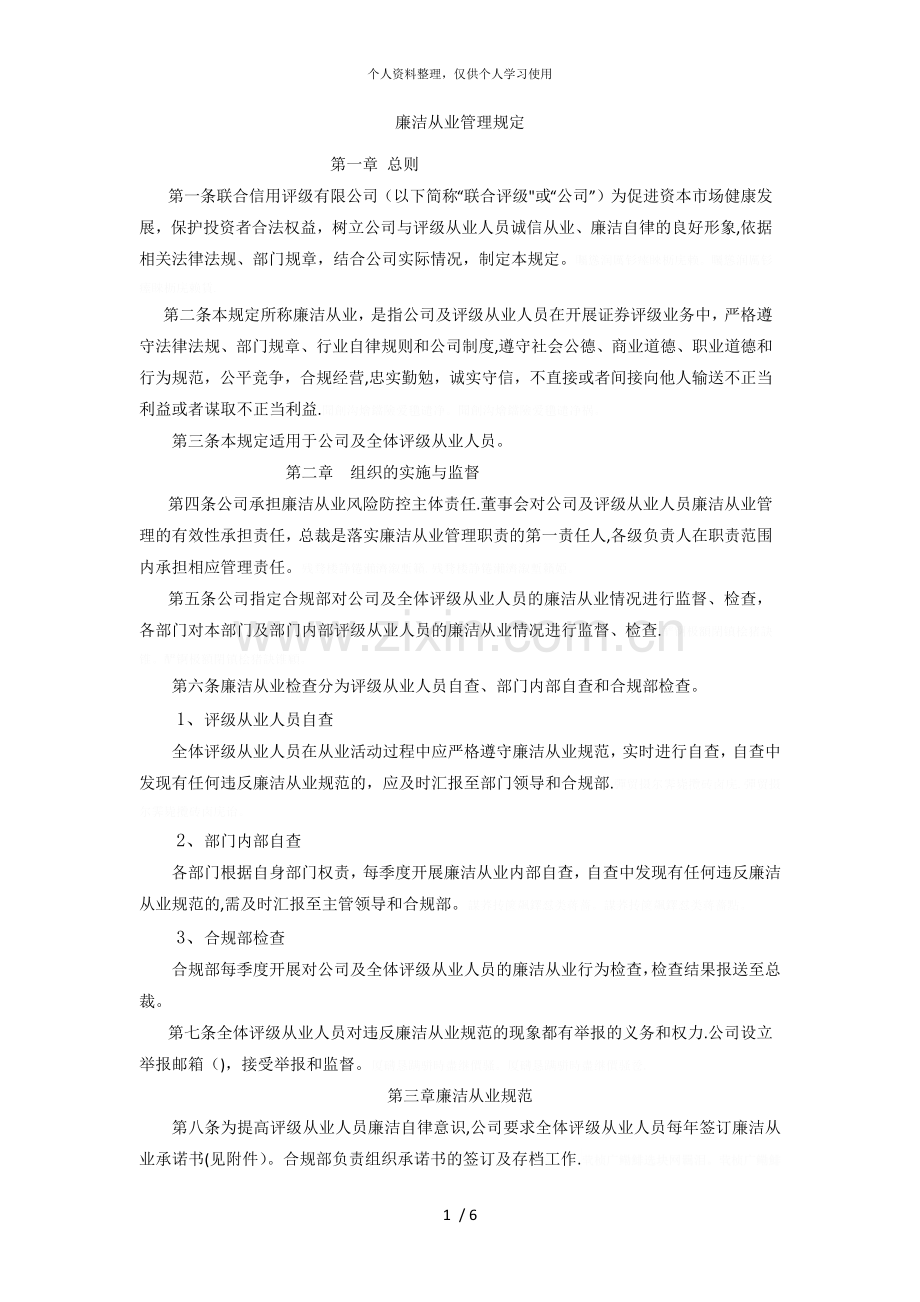 廉洁从业管理规定.doc_第1页