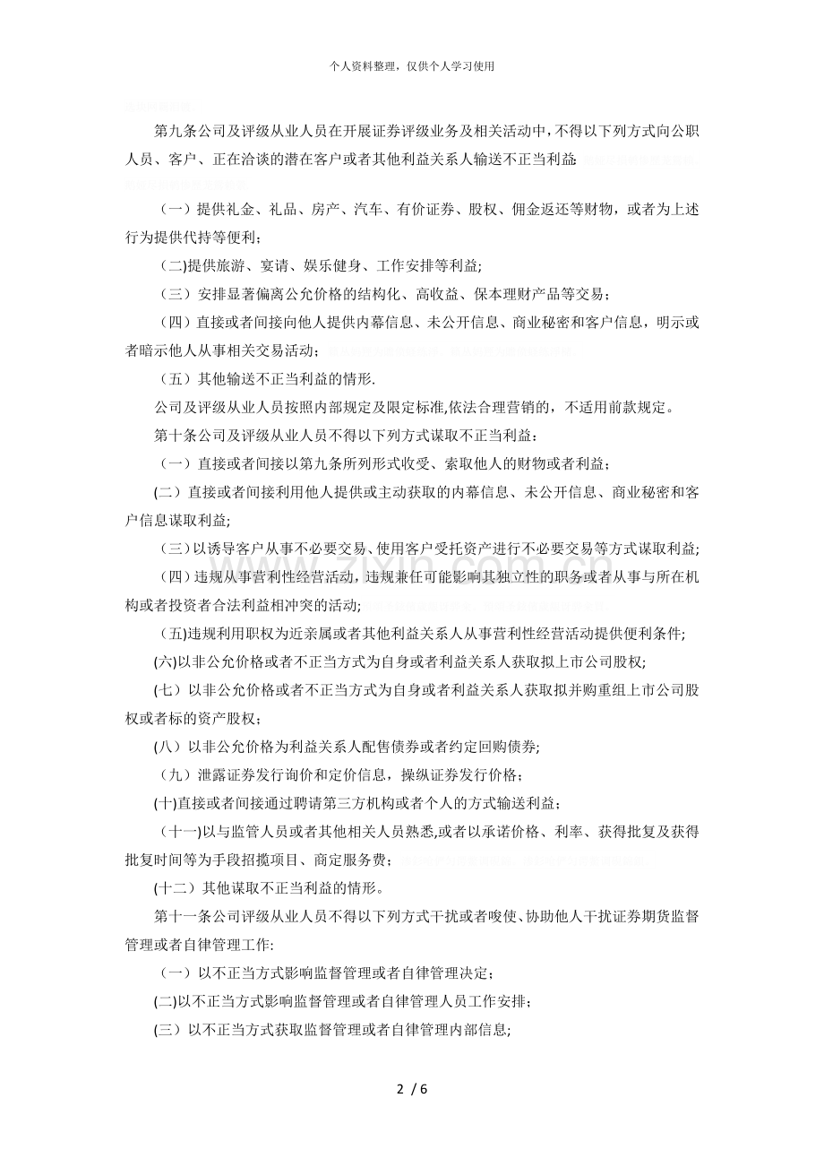 廉洁从业管理规定.doc_第2页