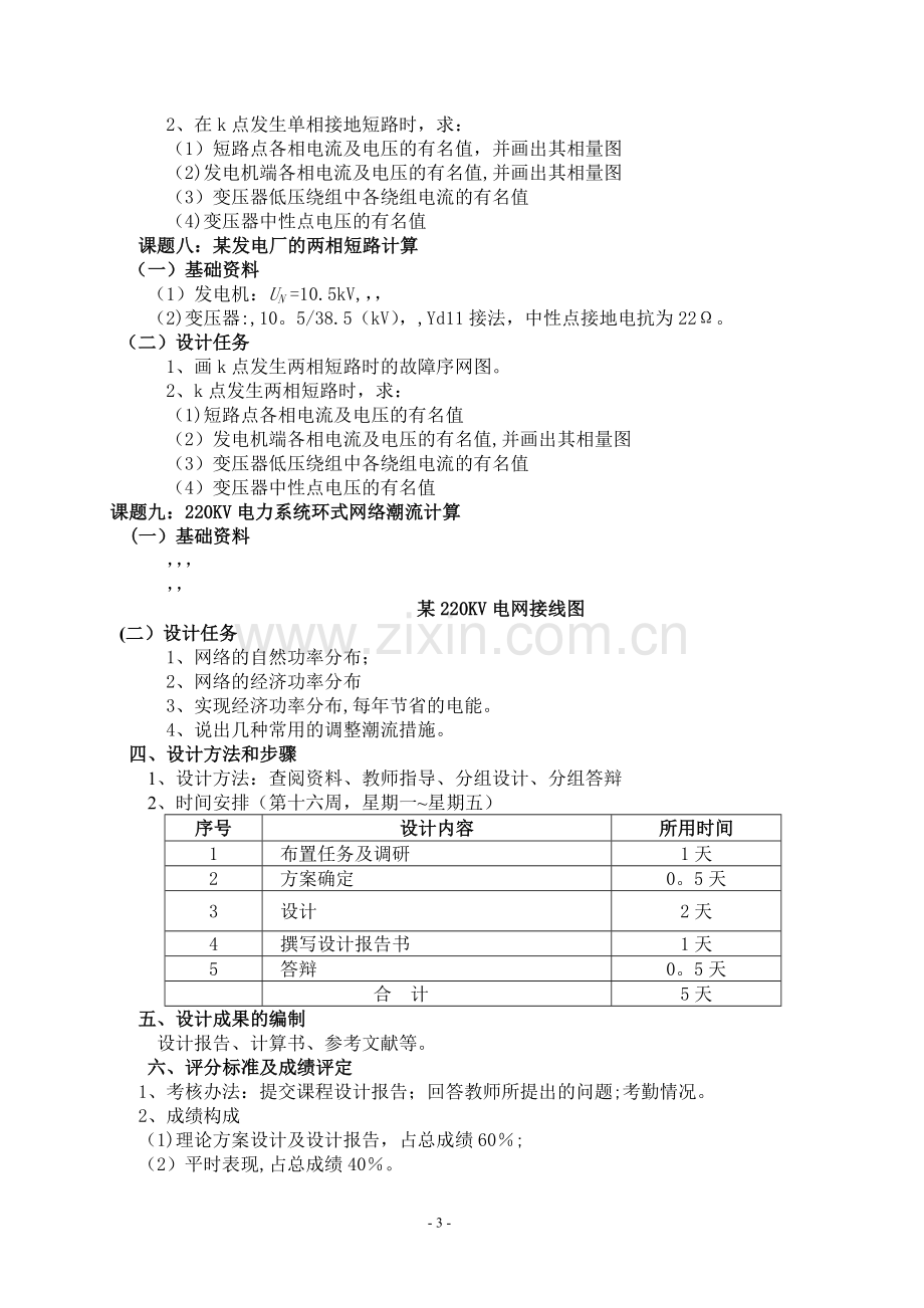 电力系统分析-课程设计.doc_第3页