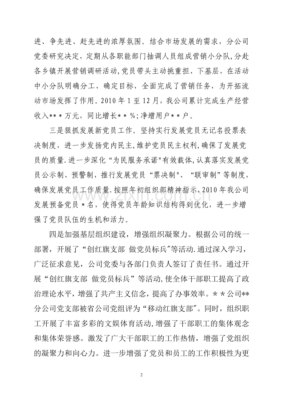 --公司党建工作自查报告.doc_第2页