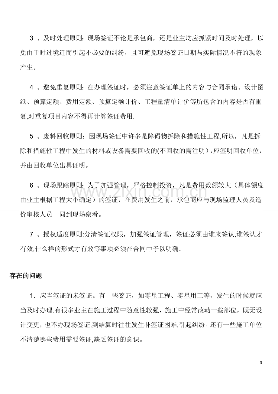 工程签证要求及标准.doc_第3页