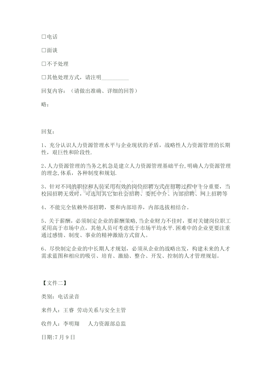 一级人力资源管理师文件筐例题及答案(综合评审).doc_第3页