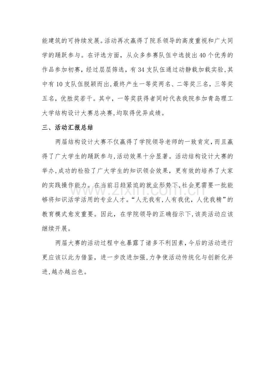 结构设计大赛总结.doc_第2页