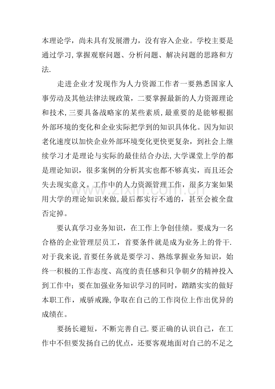 人力资源毕业实践报告.docx_第2页