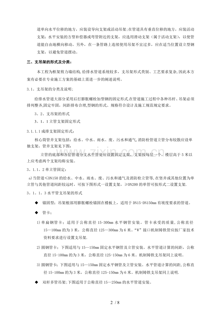 给排水支吊架专项技术方案.doc_第2页