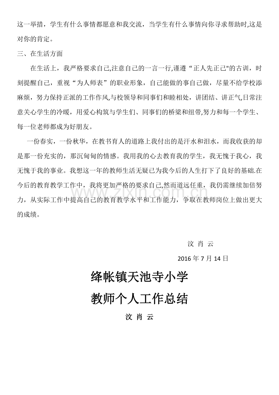 特岗教师个人年终工作总结.doc_第2页